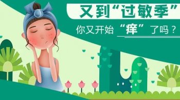 女性皮肤过敏应该注意什么